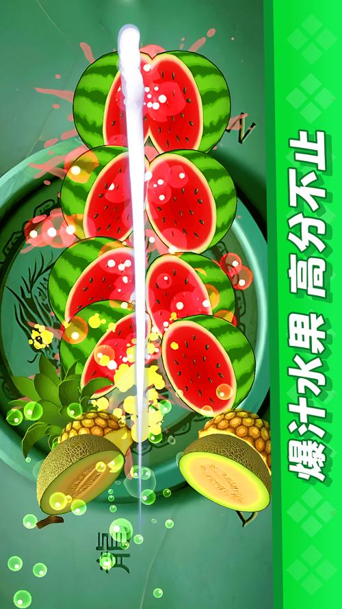 切水果游戏手机版下载2026最新
截图