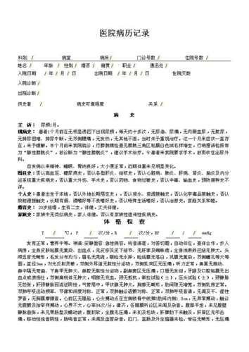 易迅电子病历2026最新
