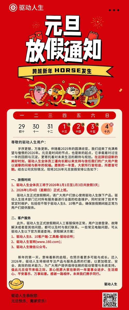 驱动人生2013官网2026最新
