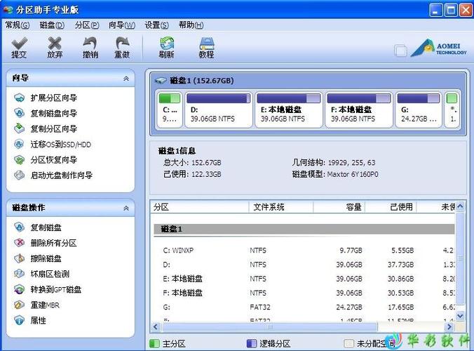 磁盘分区工具下载2026最新
