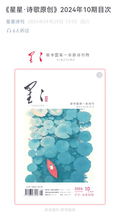 星星诗刊2026最新
