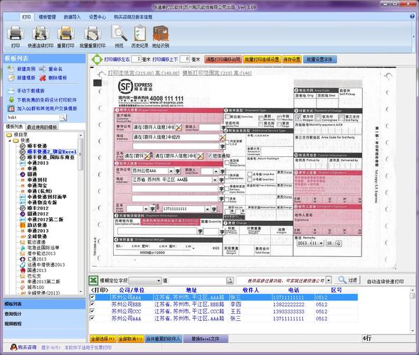 飚风快递单打印软件2026最新

