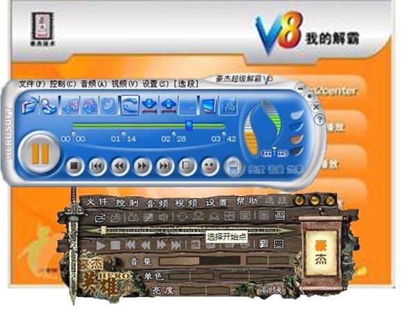 豪杰超级解霸2026最新
截图