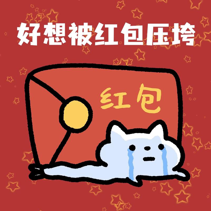 红包qq表情2026最新
