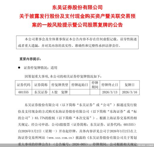东吴证券交易软件下载2026最新
