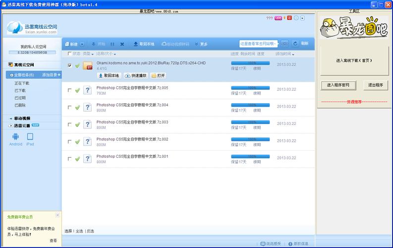 迅雷 离线2026最新
