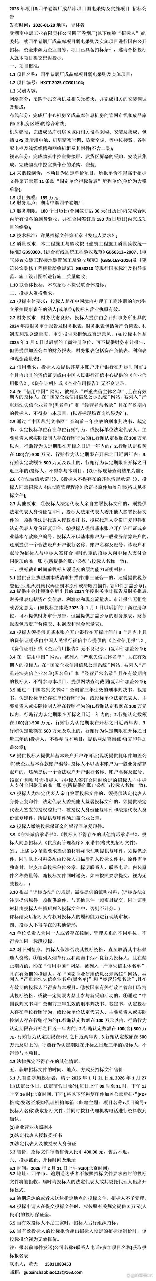 四平风采供求信息2026最新
