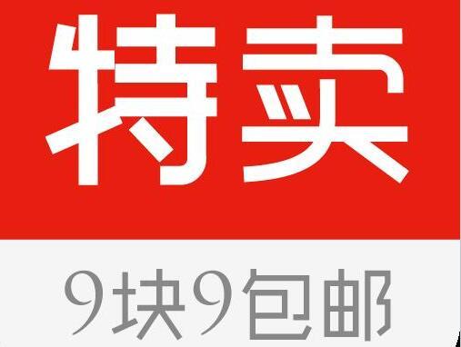 九块九包邮官网2026最新
