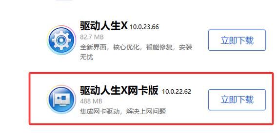 驱动人生网卡版2026最新
截图