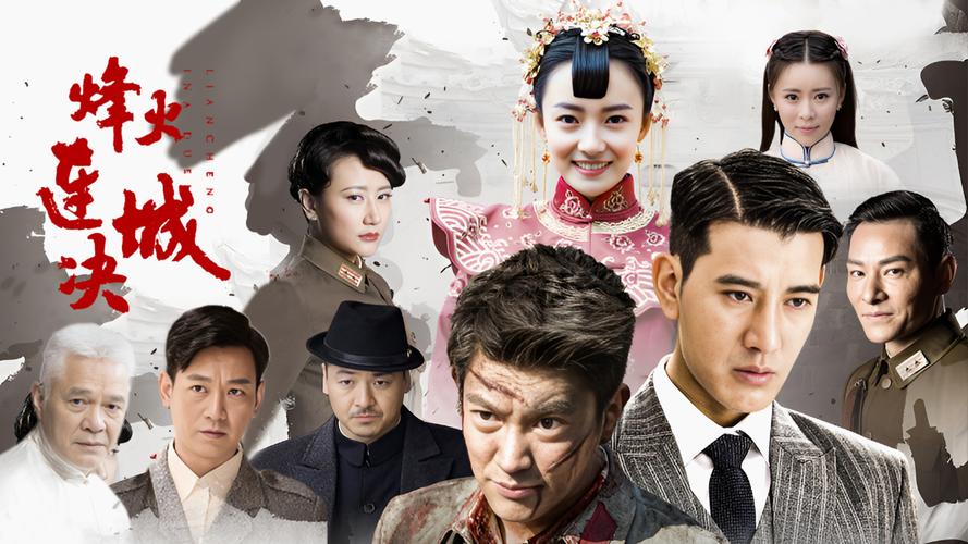 烽火连城2026最新
