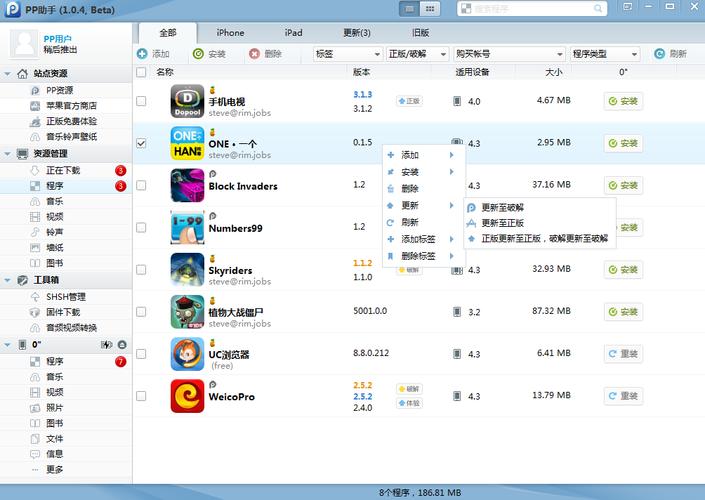 pp助手 安装2026最新
