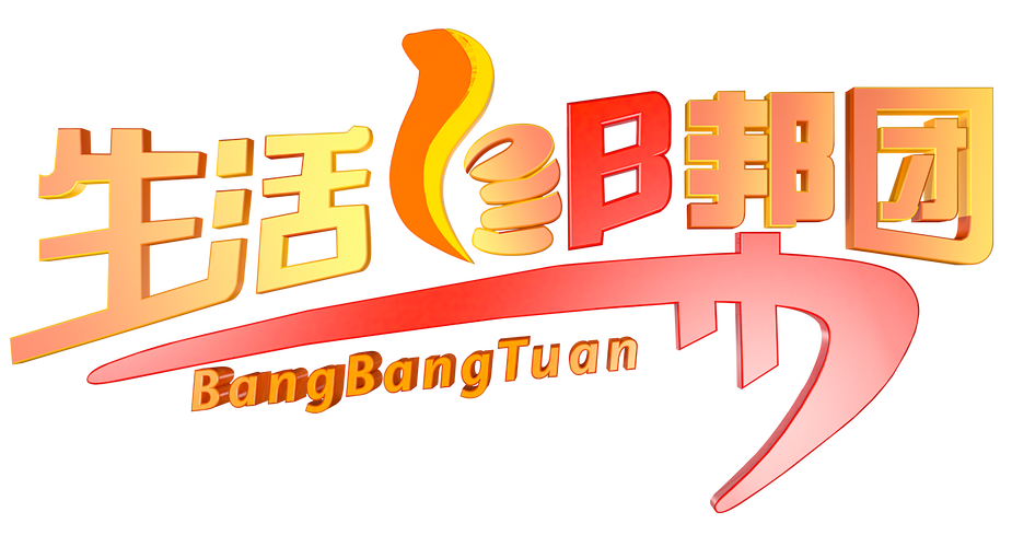 生活帮网站2026最新
