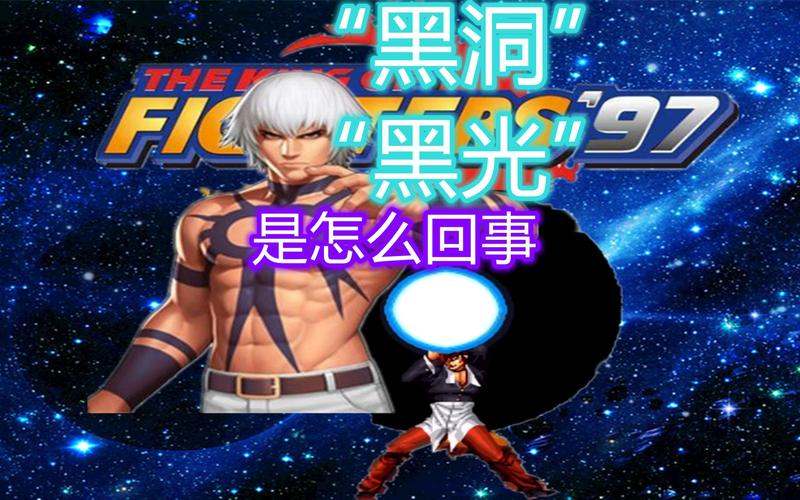 拳皇黑洞2026最新
