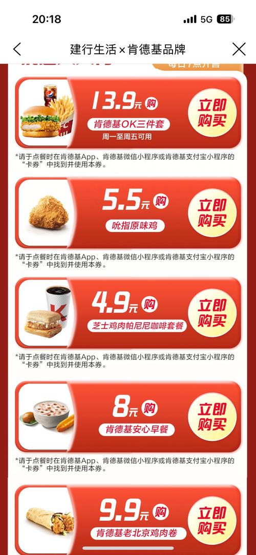 肯德基电子优惠券下载2026最新
