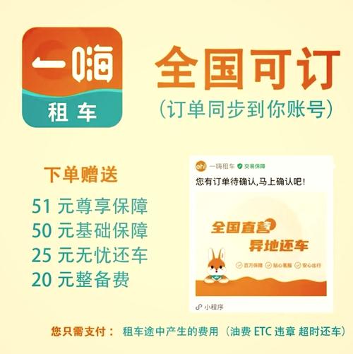 一嗨租车2026最新
