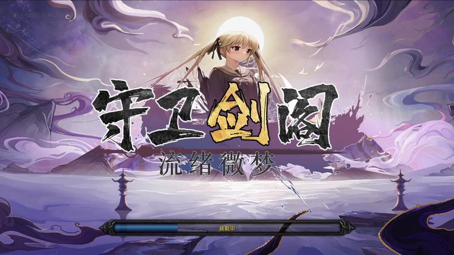 守卫剑阁卡通版2026最新
