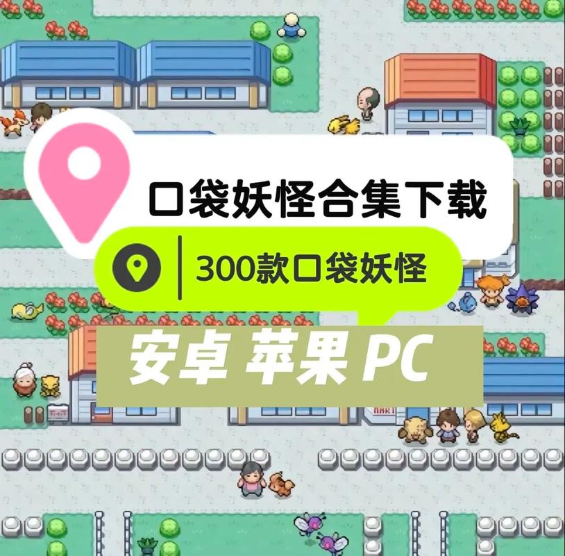 口袋怪兽游戏下载2026最新
