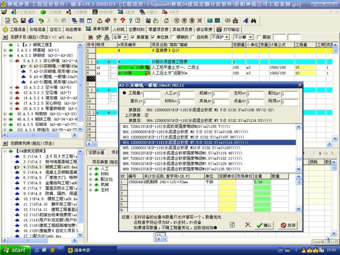 神机妙算软件2026最新
