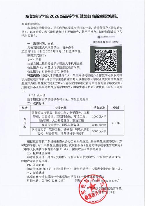 校讯通 广东2026最新
