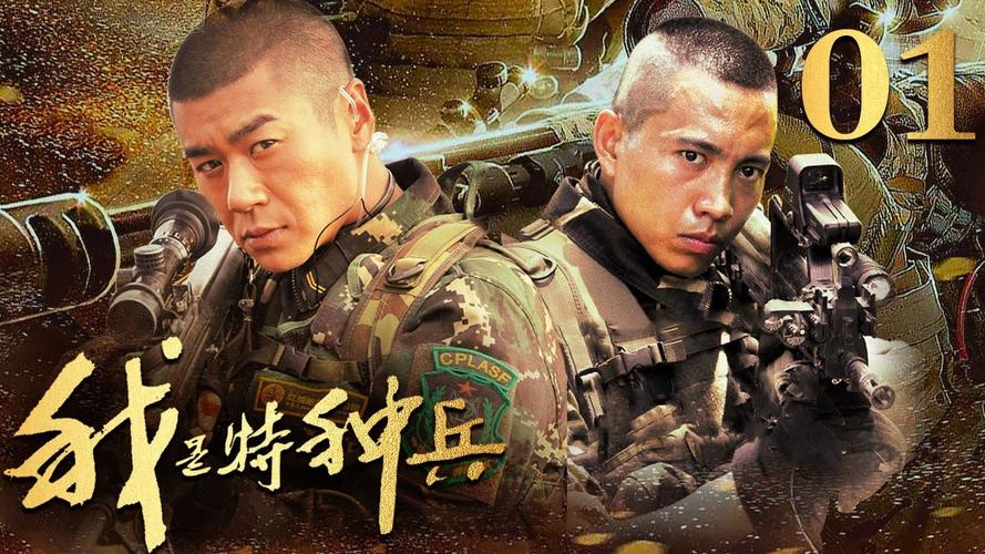 我是特种兵下载2026最新
