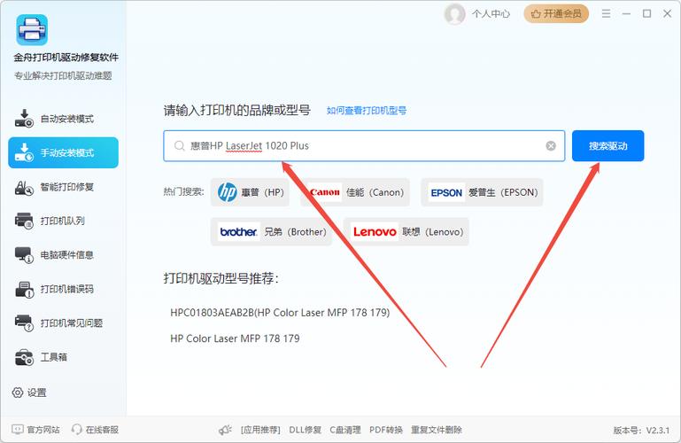 hp1020驱动2026最新
