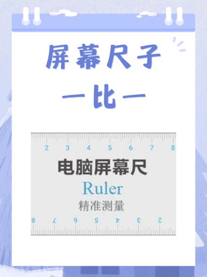 电脑尺子2026最新
截图