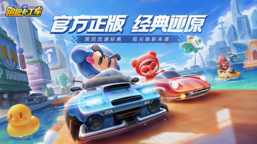 跑跑卡丁车下载安装2026最新
