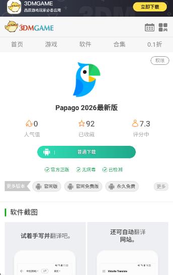 papago2026最新

