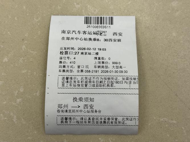 南京长途汽车网上订票2026最新
截图
