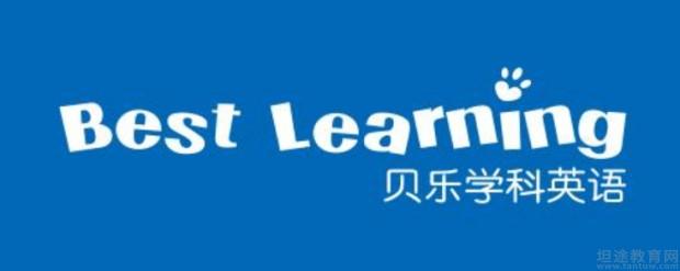 石家庄贝乐学科英语2026最新
