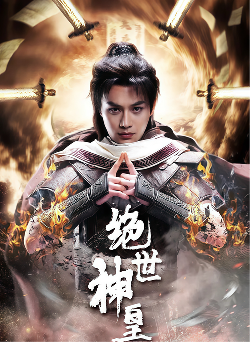 武当奇侠2026最新
