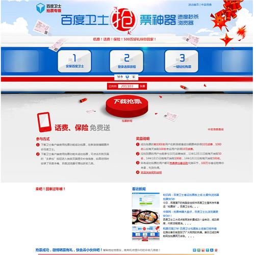 百度卫士抢票版下载2026最新
