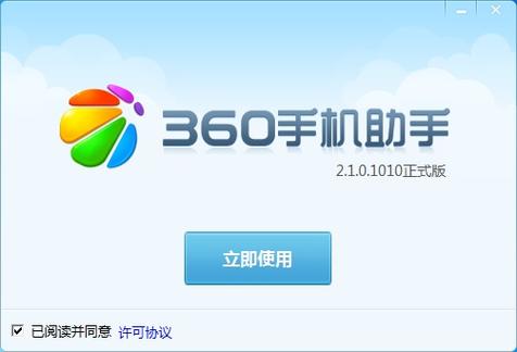 360苹果手机助手2026最新
