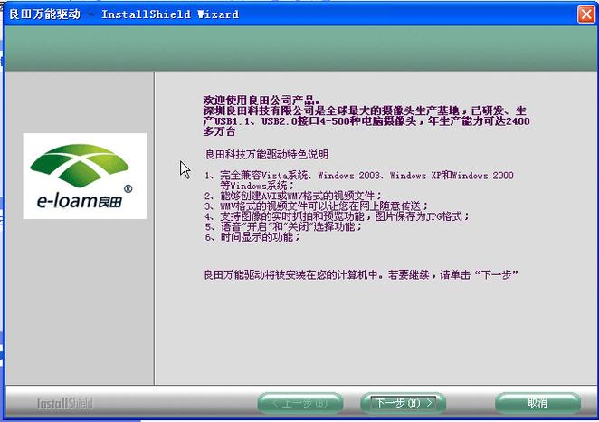 良田万能摄像头驱动2026最新
