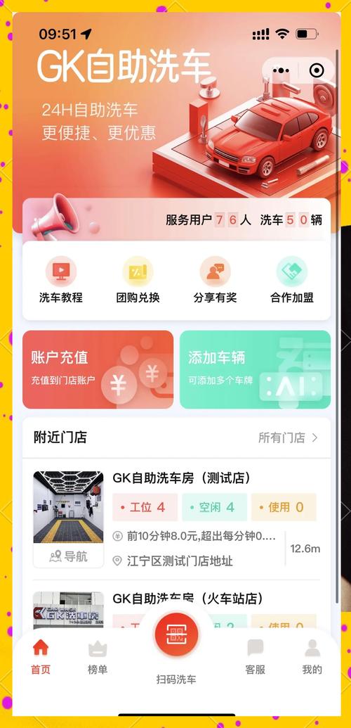 洗车软件2026最新
