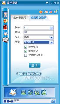 星空极速破解软件2026最新
