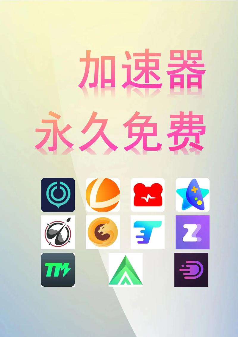 冰天加速器免费版2026最新
