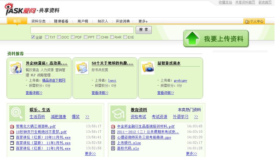 爱问共享资料下载器2026最新
