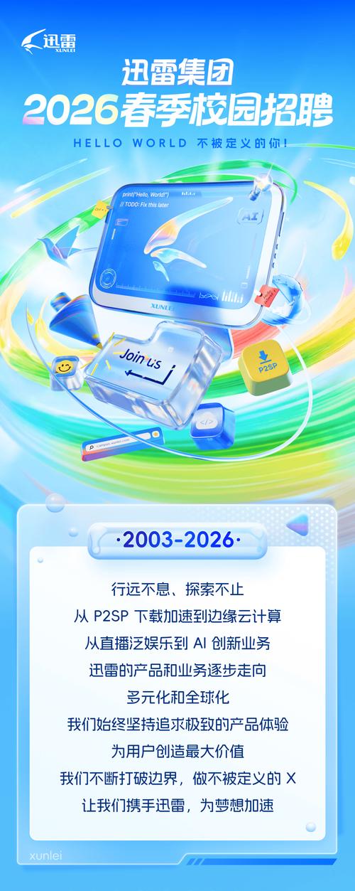 迅雷7官网2026最新
