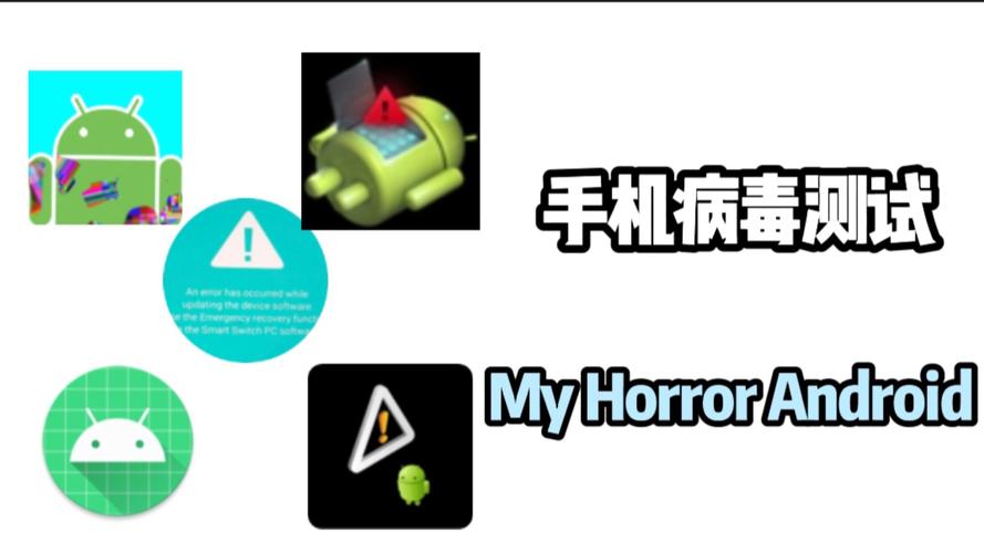 手机病毒下载2026最新
