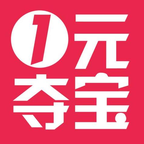 1元夺宝2026最新
截图