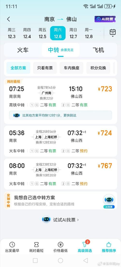 去哪儿火车票查询2026最新
截图