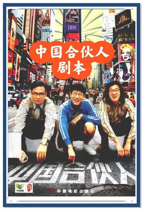 中国合伙人下载2026最新
