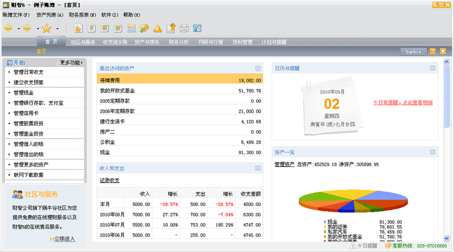 财智家庭理财软件2026最新

