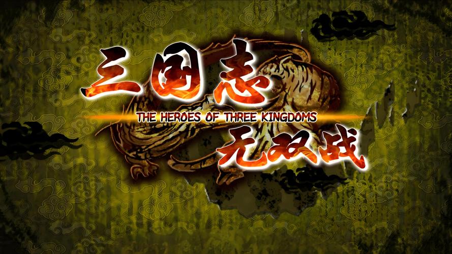 三国志无双战2026最新
截图