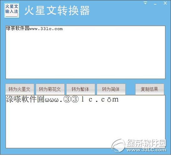 火星文转换器下载2026最新
截图