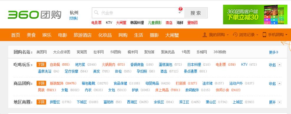 360团购网站大全2026最新
截图