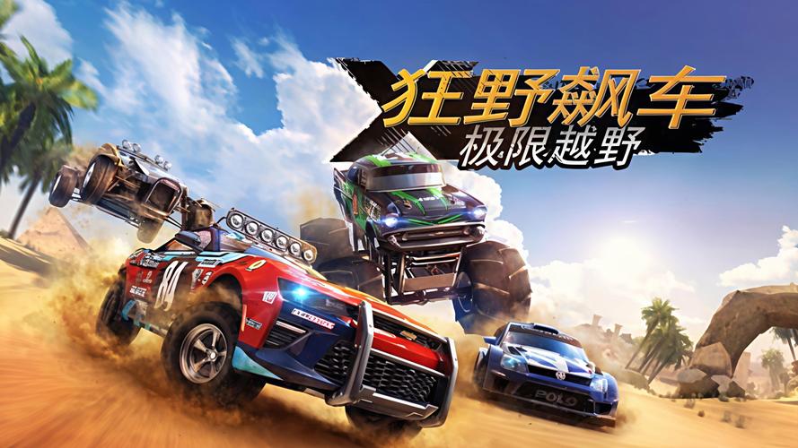 飚车网络游戏下载2026最新
