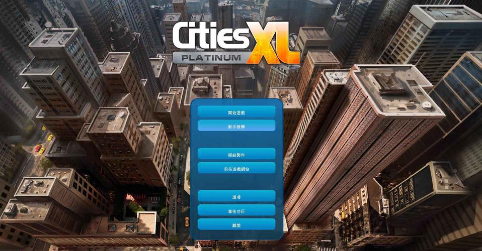 特大城市2011汉化2026最新
截图