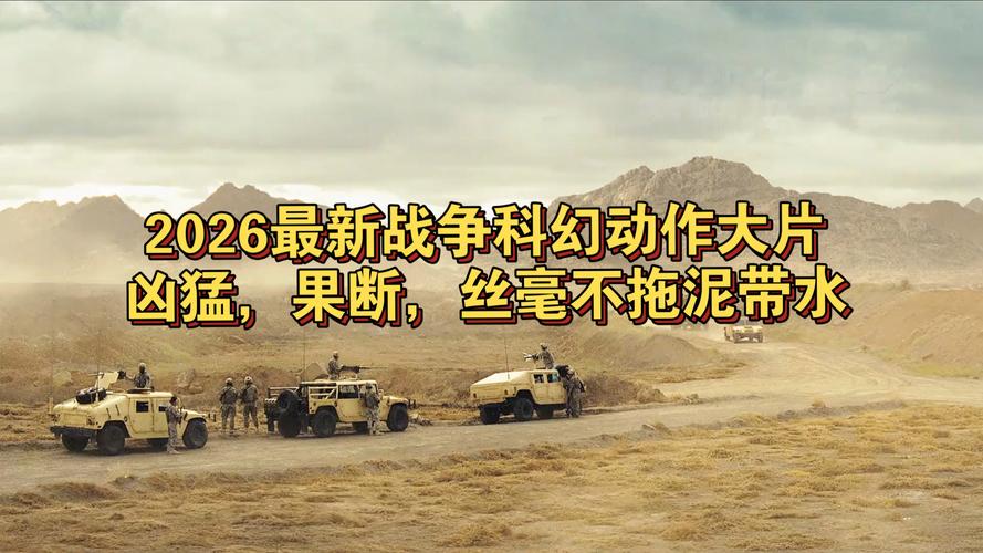 看不见的战争 下载2026最新

